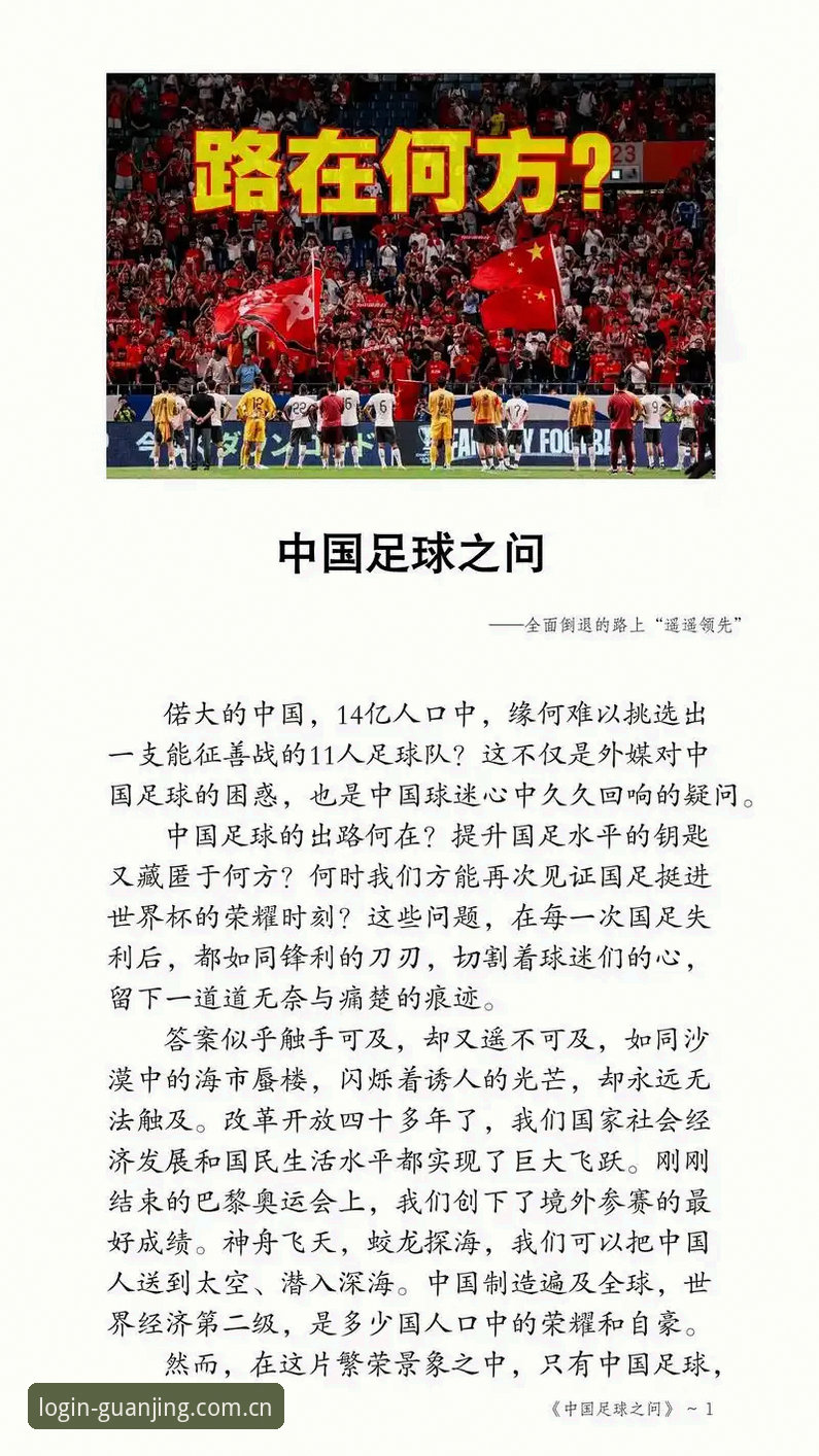 足协第三批禁足名单详解——冠竞体育视角下的中国足球整顿风暴